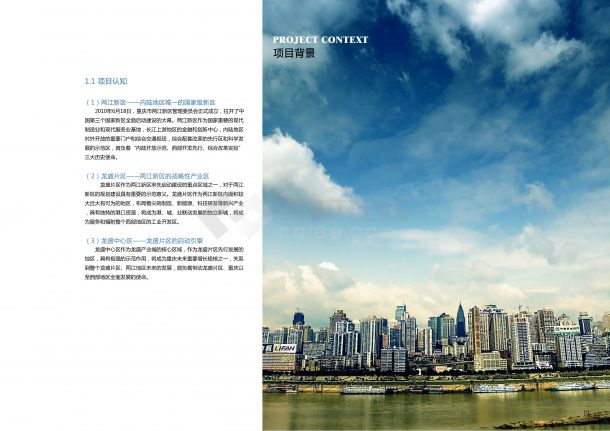 重庆市两江新区龙盛中心区城市设计-图一
