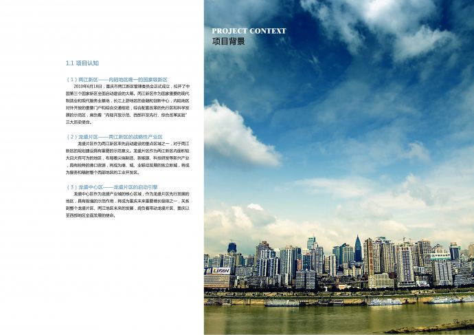 重庆市两江新区龙盛中心区城市设计_图1