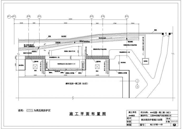 北京市某工程高压线安全防护方案_图1