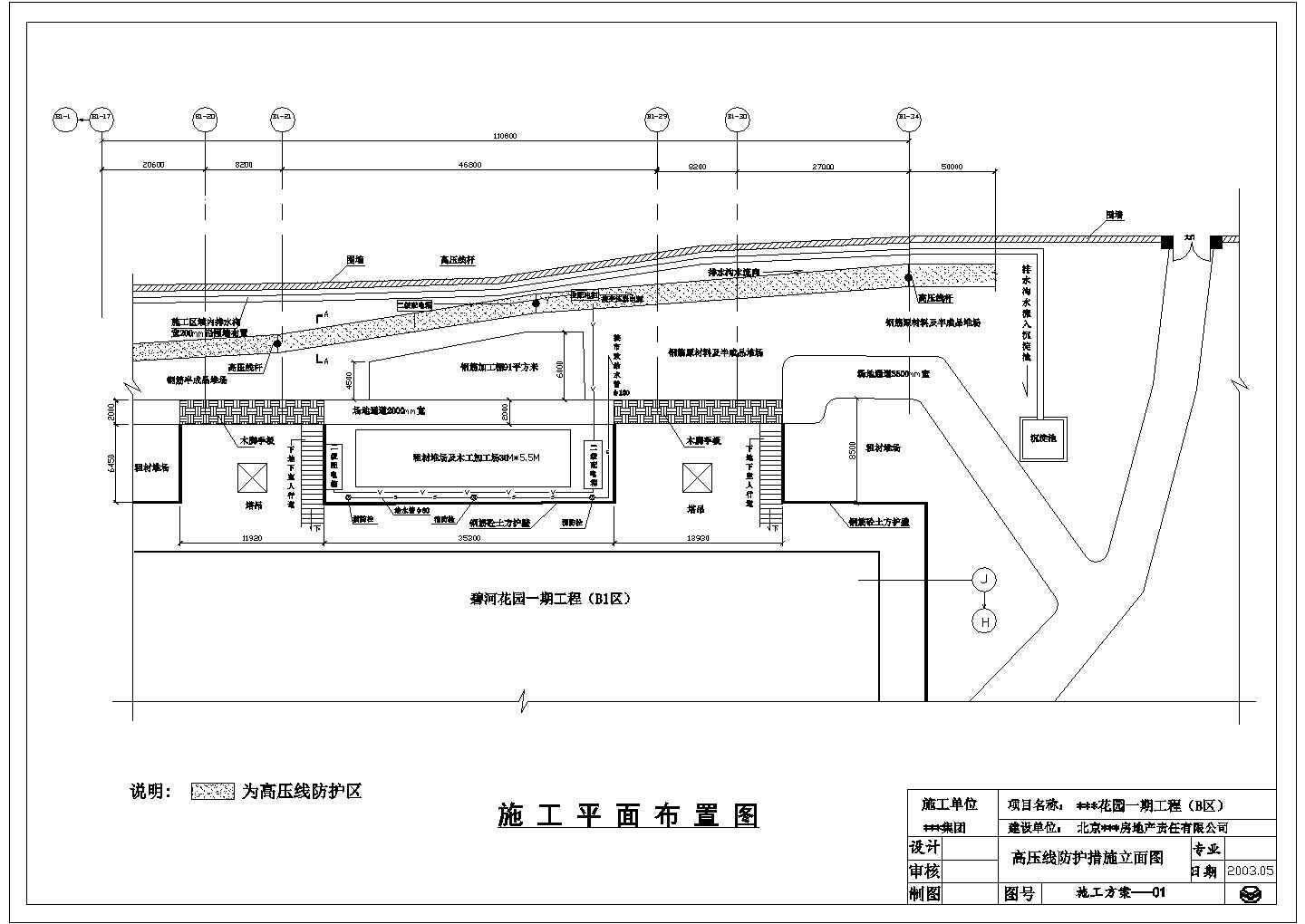 北京市某工程高压线安全防护方案