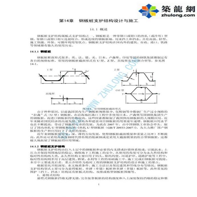 深基坑钢板桩支护结构设计与施工_pdf_图1