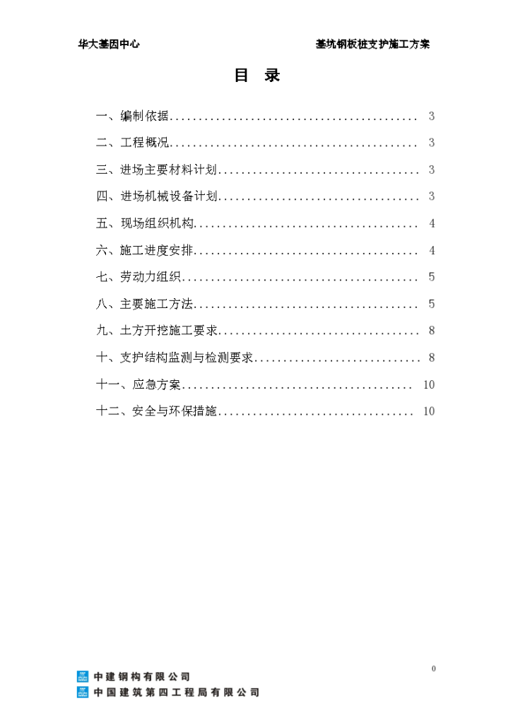 科技研发厂房工程基坑边钢板桩支护施工方案-图二