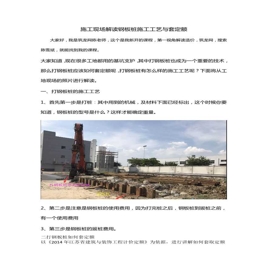 施工现场解读打钢板桩施工工艺与套定额-图一