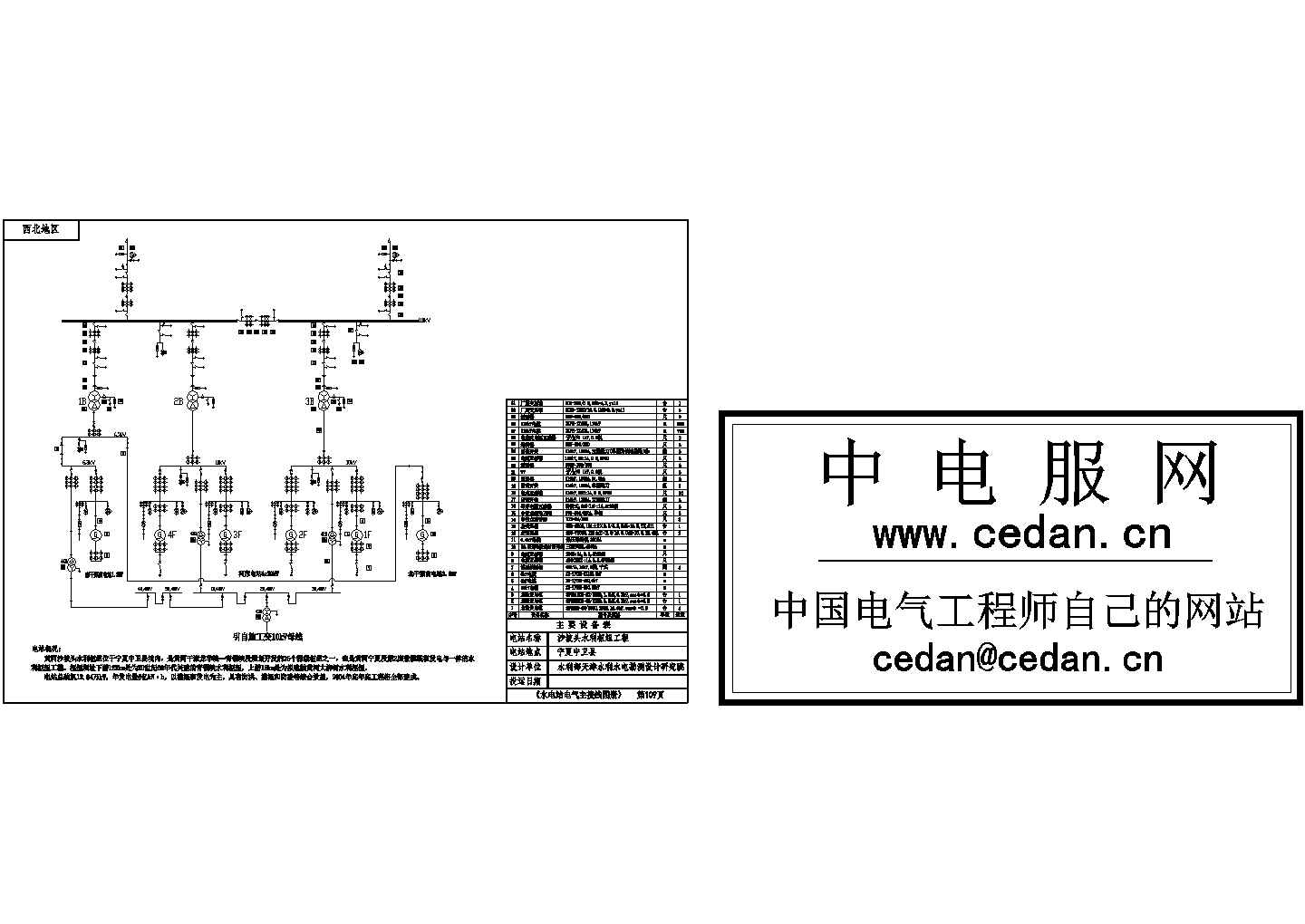 宁夏某水电站电气主接线图