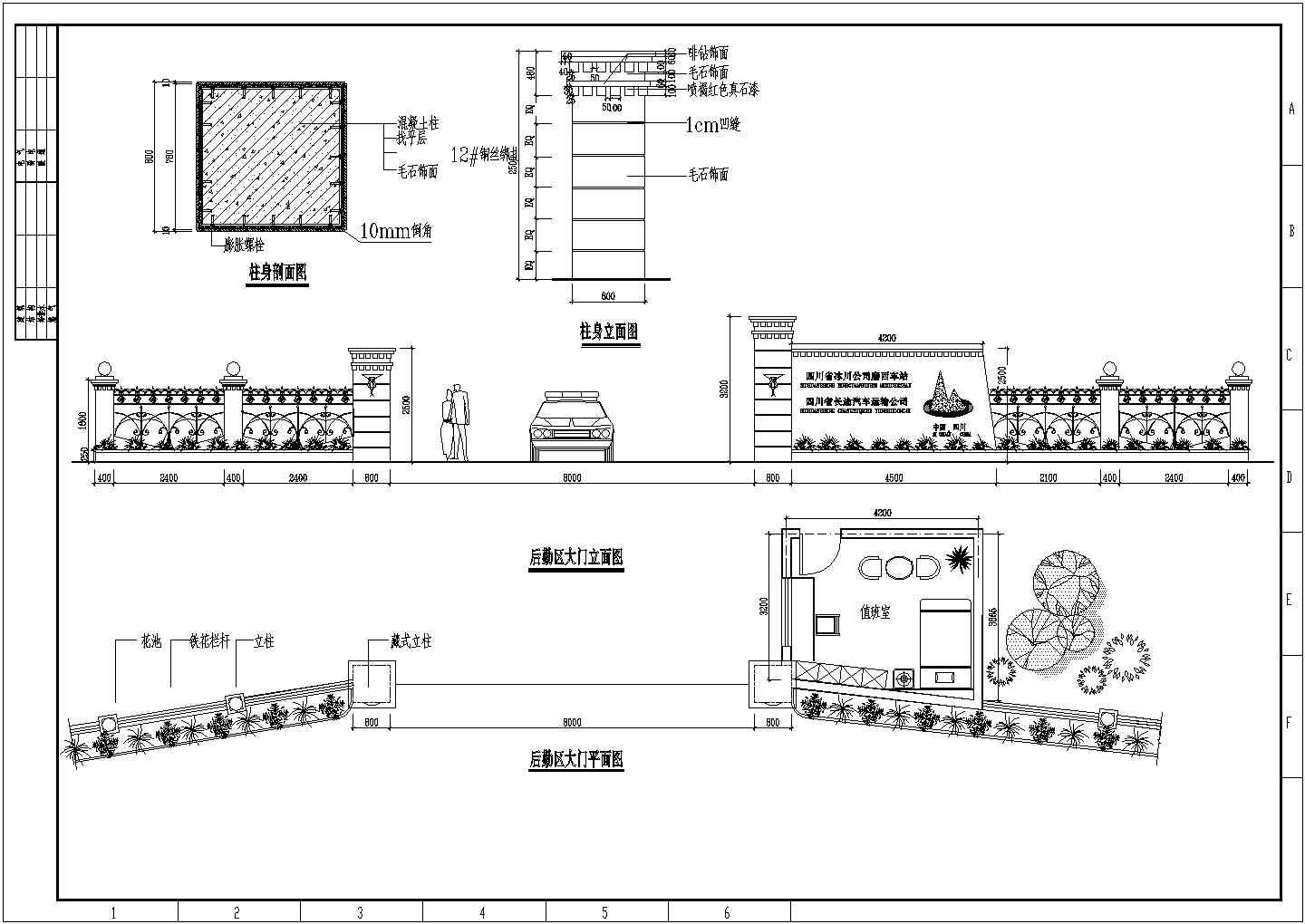 【四川】某运输公司大门建筑设计CAD全套图纸