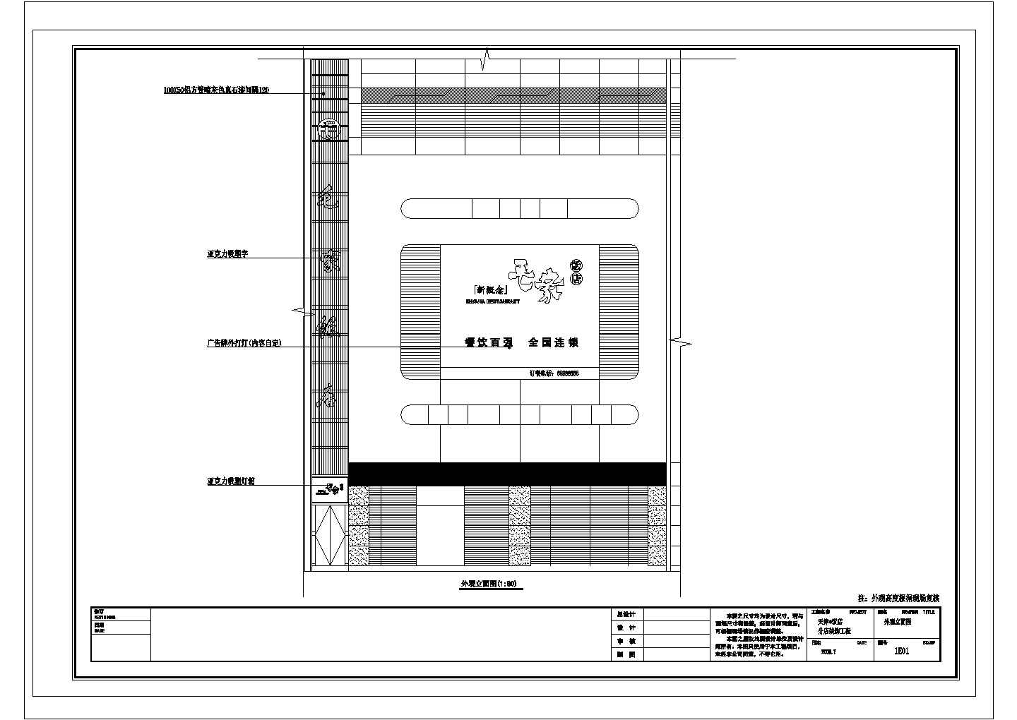 某天津2000平米全国连锁新概念饭店外观CAD设计构造立面图