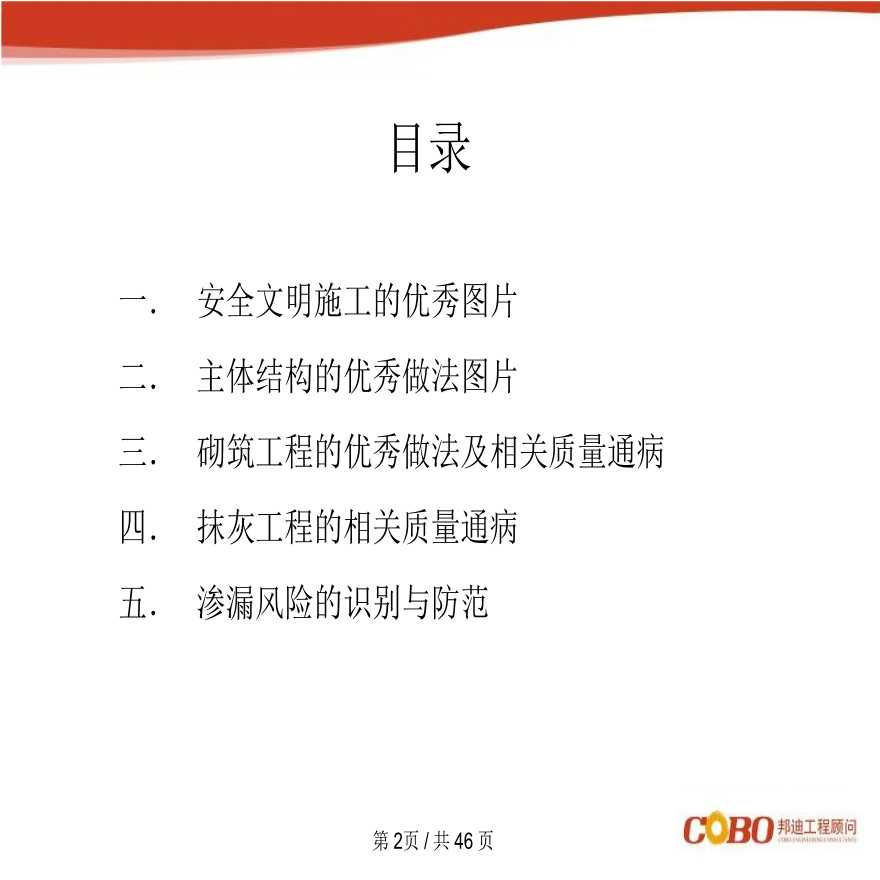 工程项目质量通病及风险的识别与防范（PPT）-图二