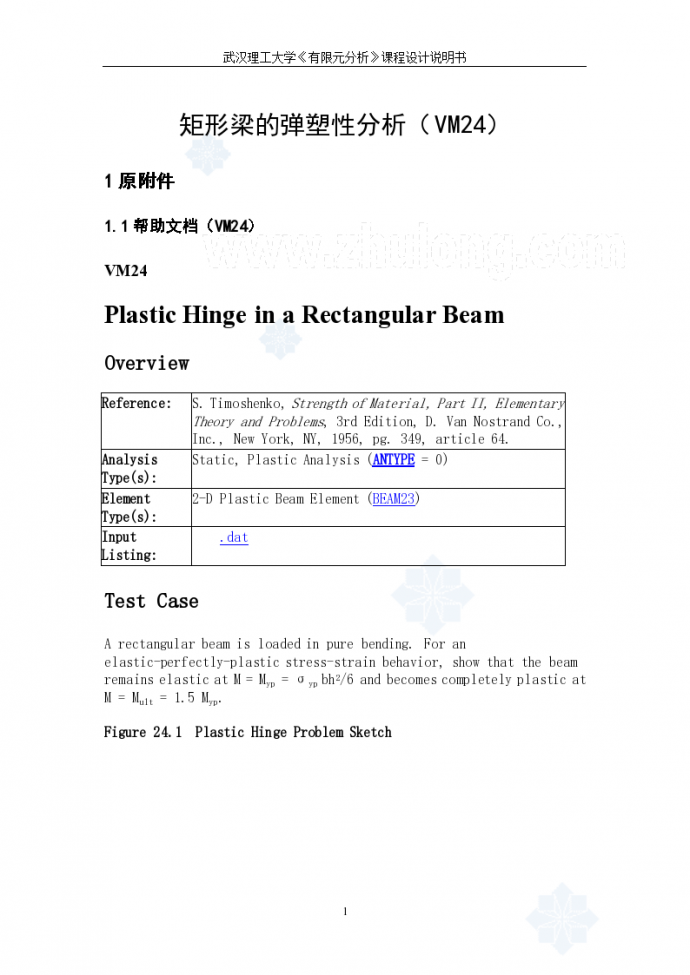 [学士]《有限元分析》课程设 计说明书_图1