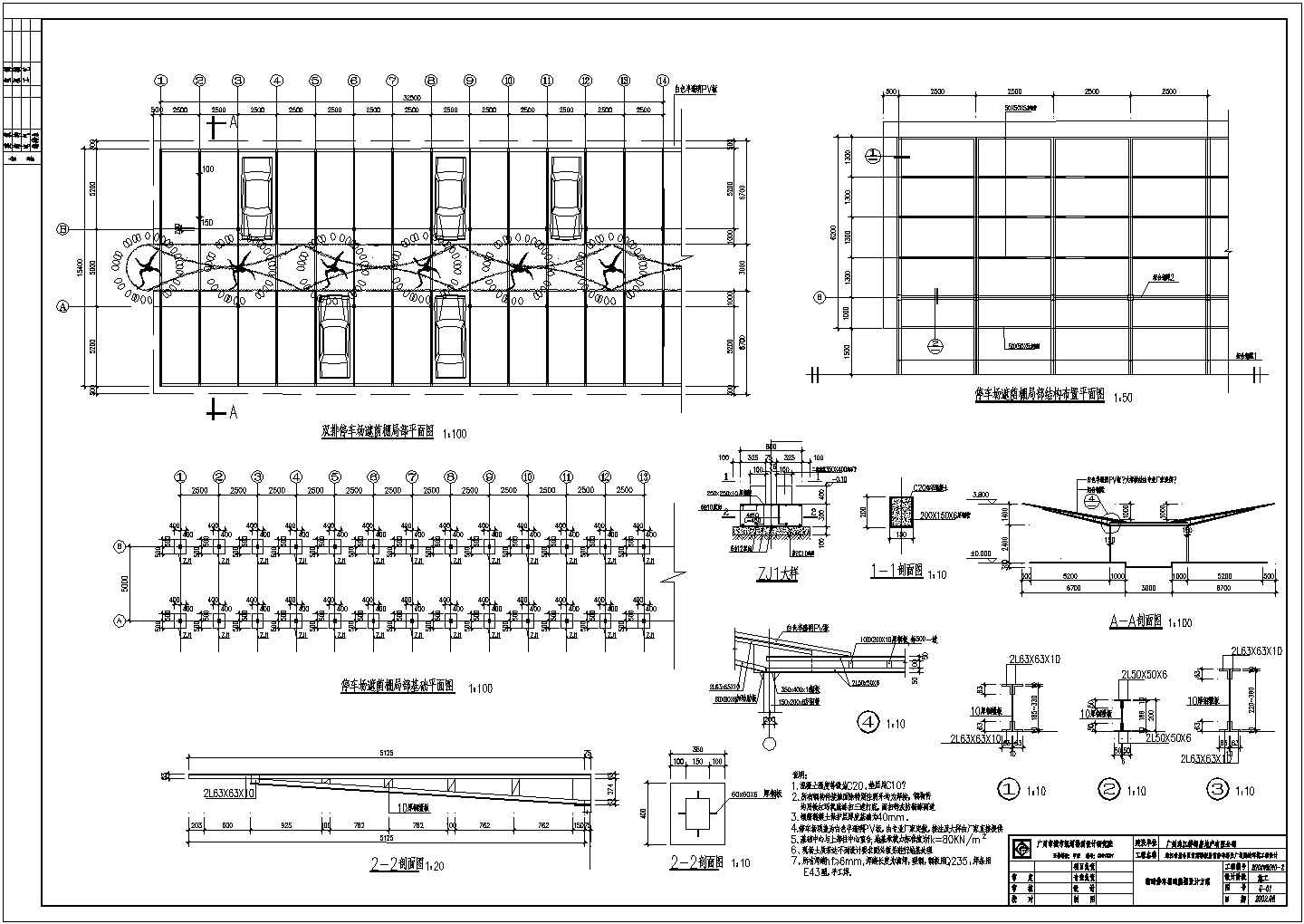 某双排停车场顶棚CAD节点详细构造设计图纸