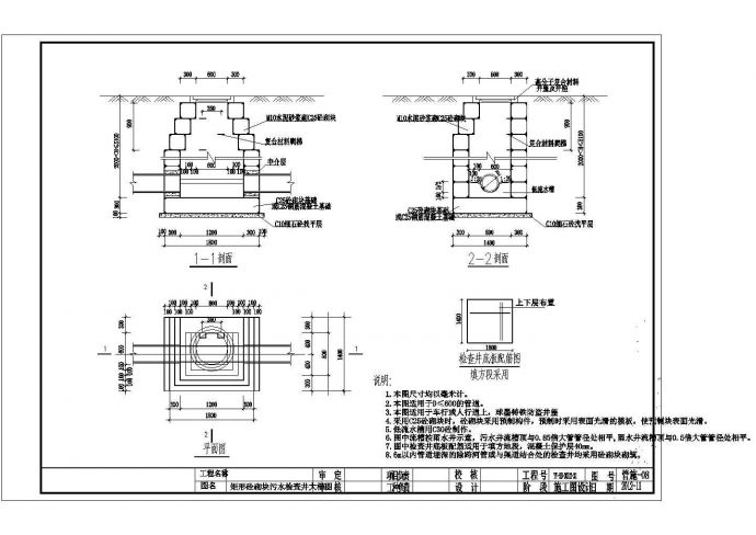 [重庆]污水处理厂CAD施工工艺图检查井、盖板配筋、管道基础接口、架空布置、挖孔桩、支墩、支座、路面_图1