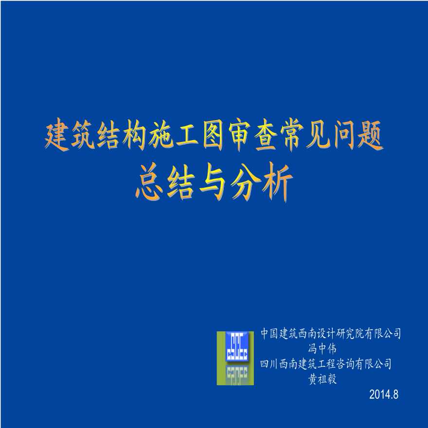 结构施工图审查常见问题总结与分析-图一