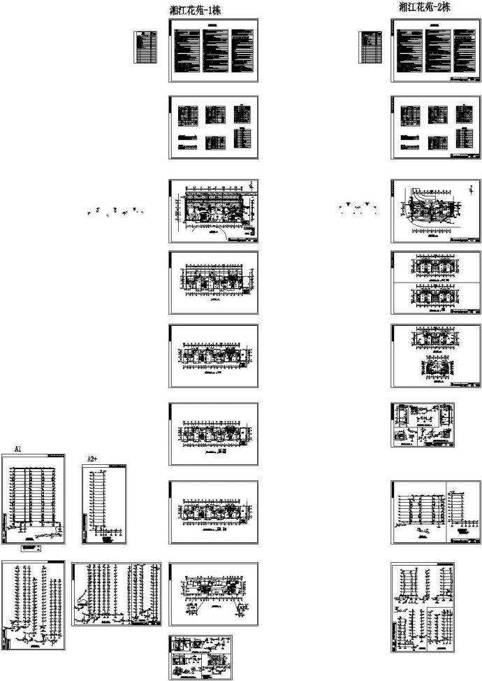 长沙市某小区住宅楼全套给排水施工图纸1#2#，含给排水设计总说明_图1