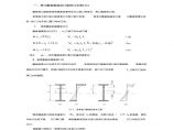 型钢梁和组合梁的设计（PDF，11页）图片1