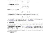 弹塑性力学定理和公式（word，22页）图片1