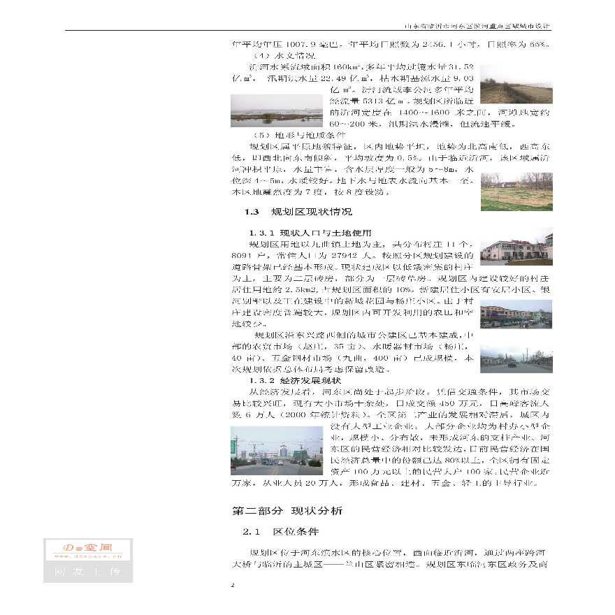 中规院：山东省临沂河东区滨河重点区域城市设计-图二