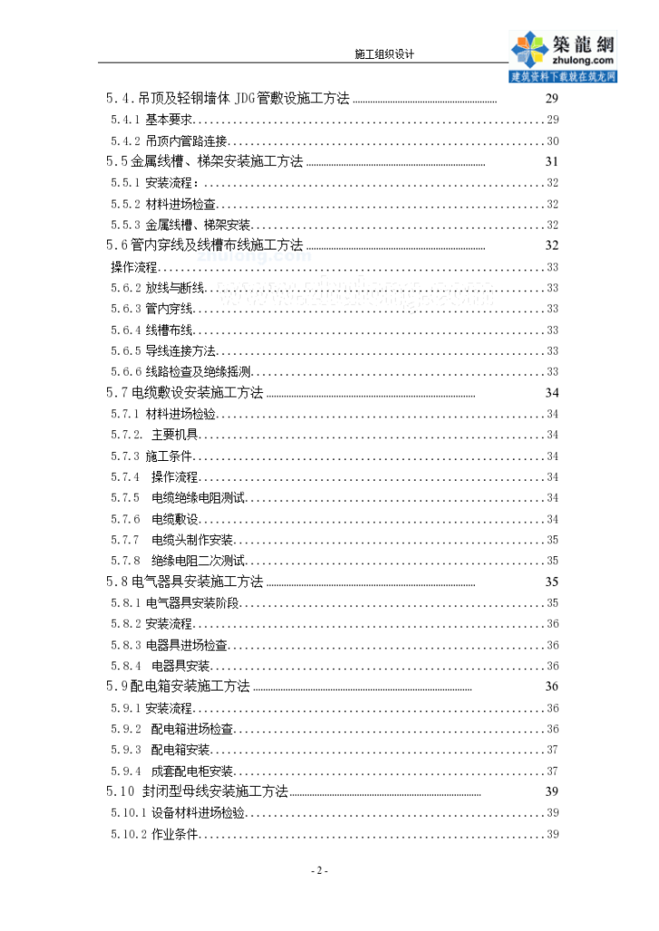 北京某信息中心工程电气施工组织-图二