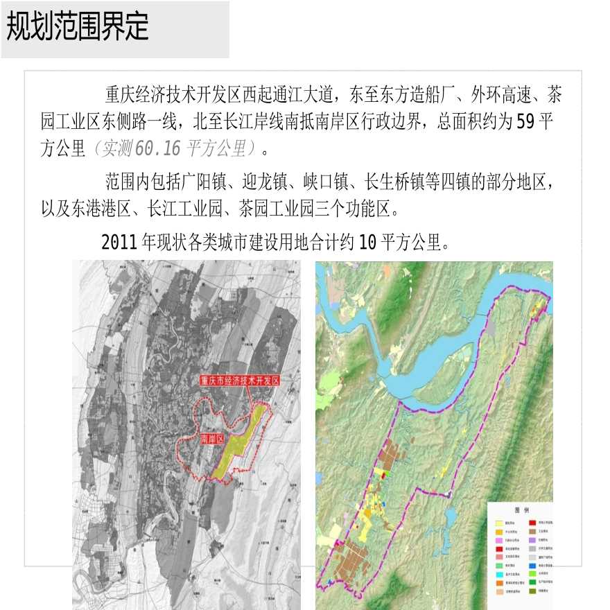 中规院：重庆经济技术开发区总体规划-图二