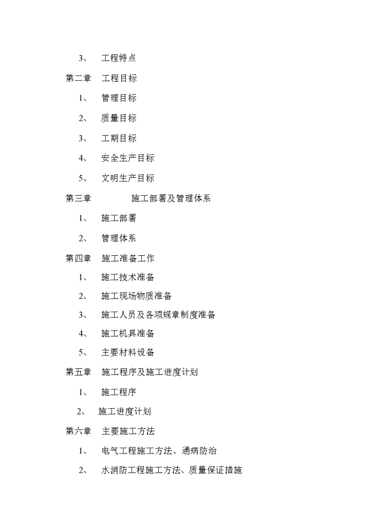 高层写字楼消防安装工程施工-图二