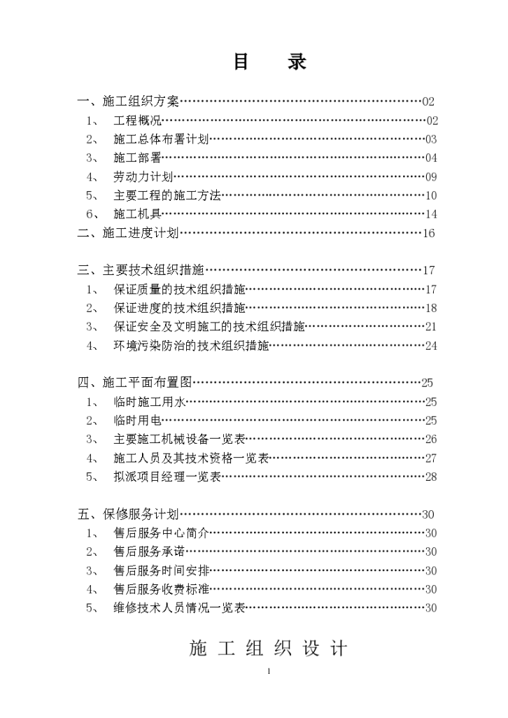 工艺安装工程之通风空调施工组织方案-图一