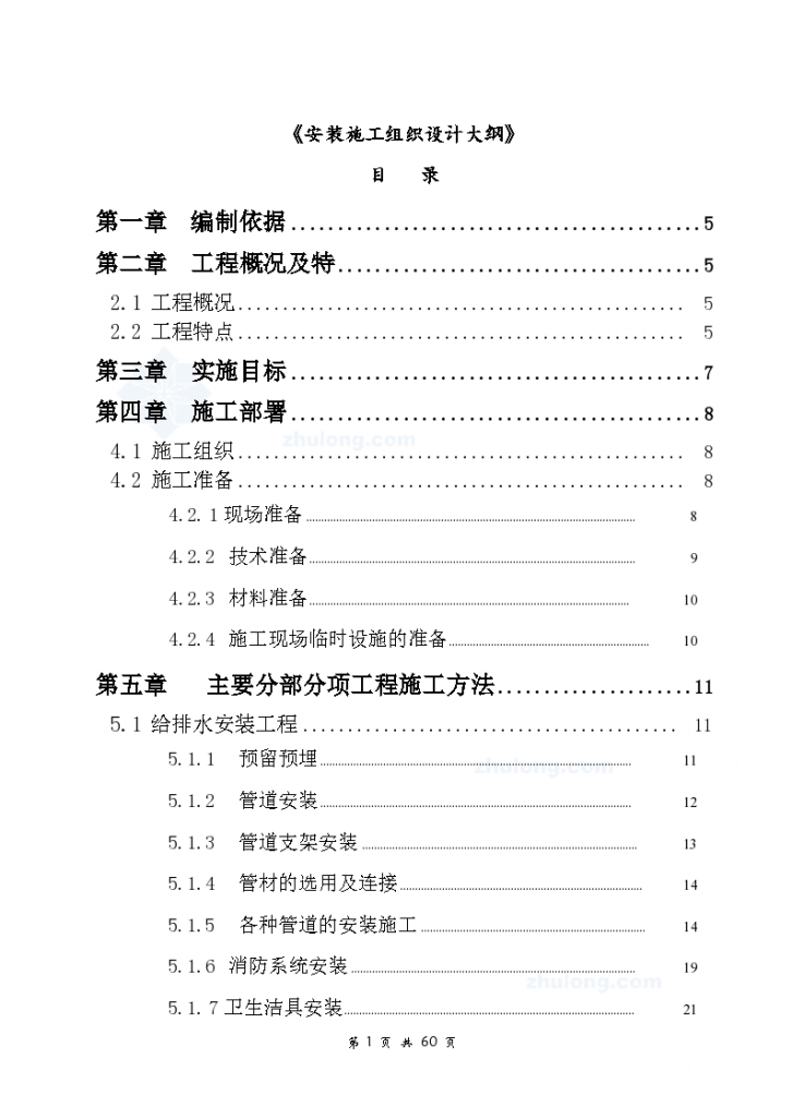 购物中心给排水、电气安装工程-图一