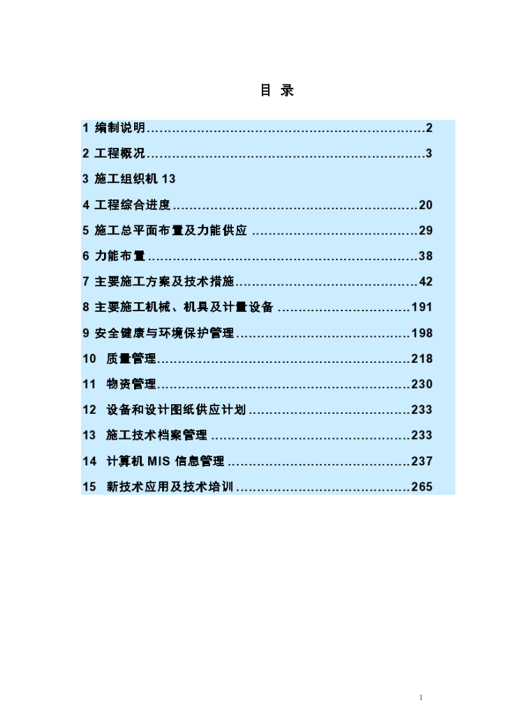 广东某火电厂2×300MW机组施工组-图一