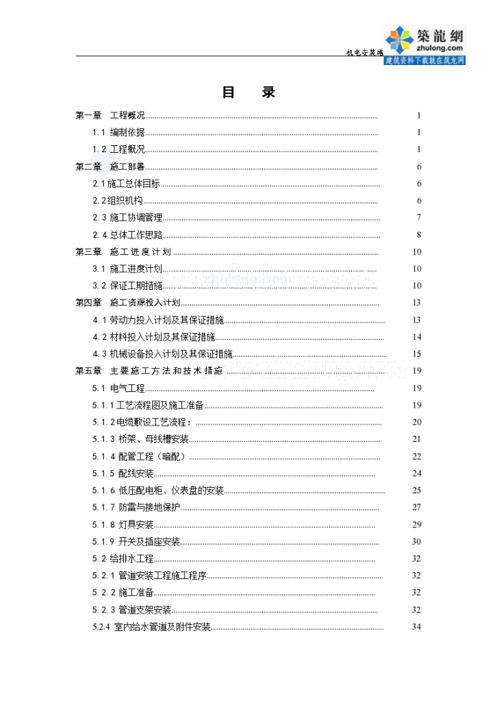 广东某污水处理厂机电安装施工组-图二