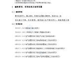 广州至深圳新建四线zh-6标段电力改造工程施工设计图片1