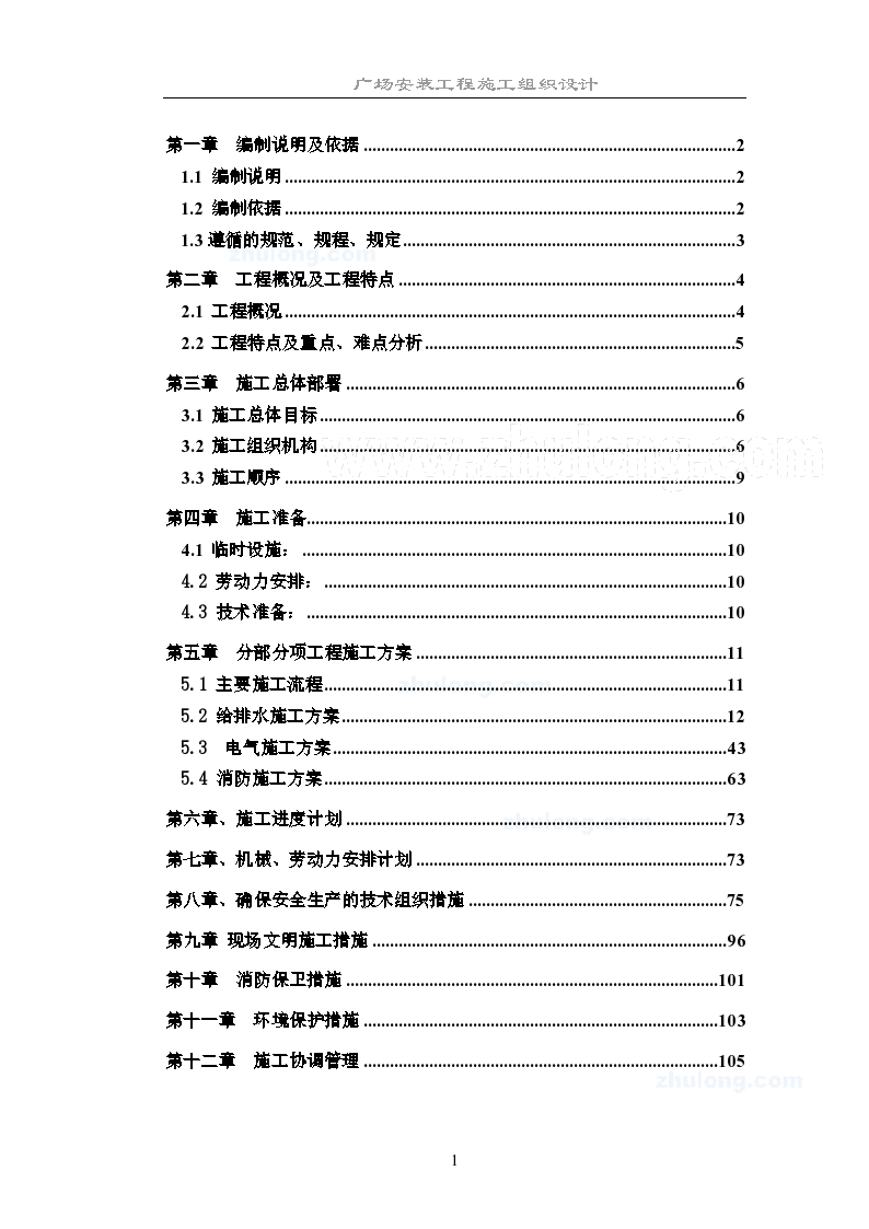 广州某商业广场工程施工设计