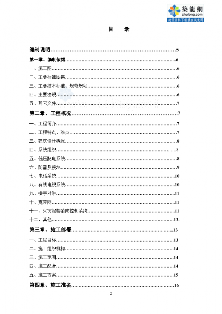 河北某住宅小区电气施工设计-图二