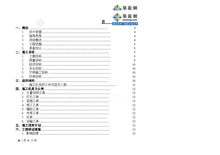 湖南某高速公路监控系统电气施工-图二