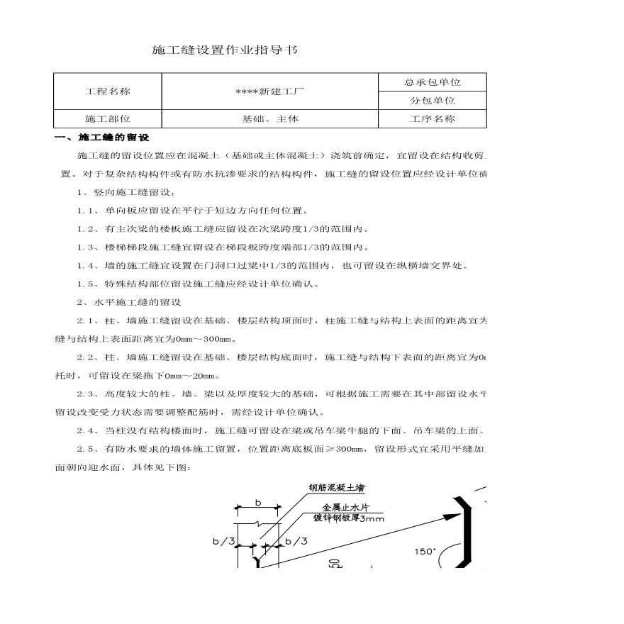 常见混凝土施工作业指导书