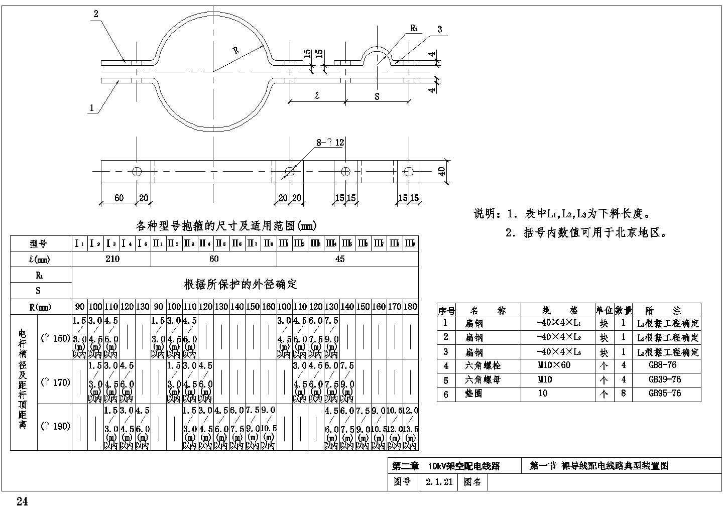 10kV架空线工程通用设计施工图