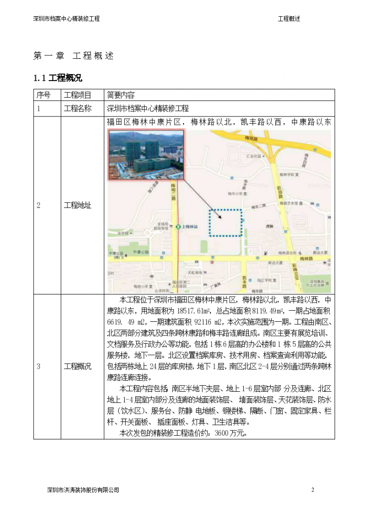 深圳市档案中 心精装修工程施工组织设计-图二