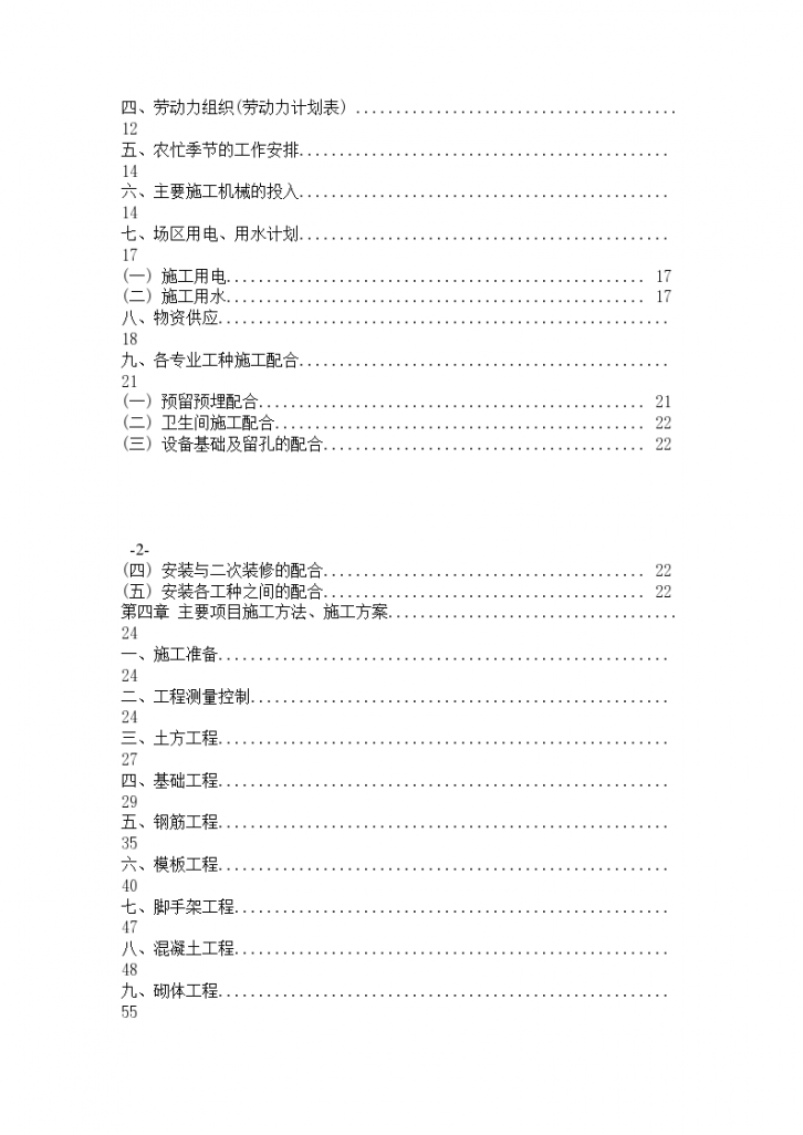 武汉江汉大学一期工程施工设计方案-图二