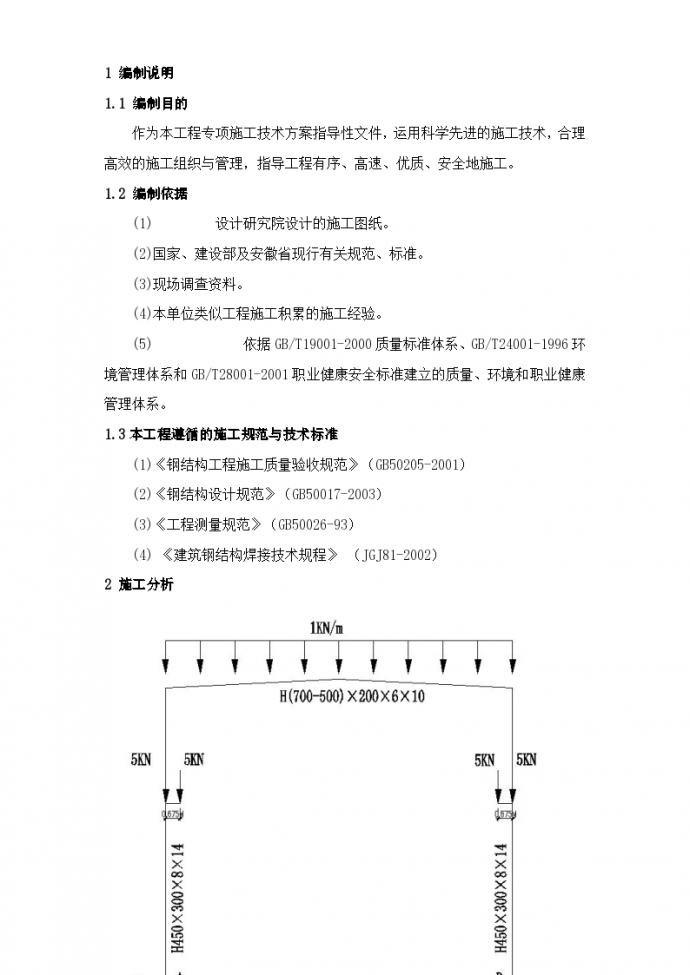 安庆工业园区内钢结构厂房牛腿焊接施工设计方案_图1