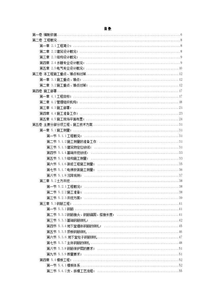 33剪力墙结构（高层住宅）施工设计方案-图二