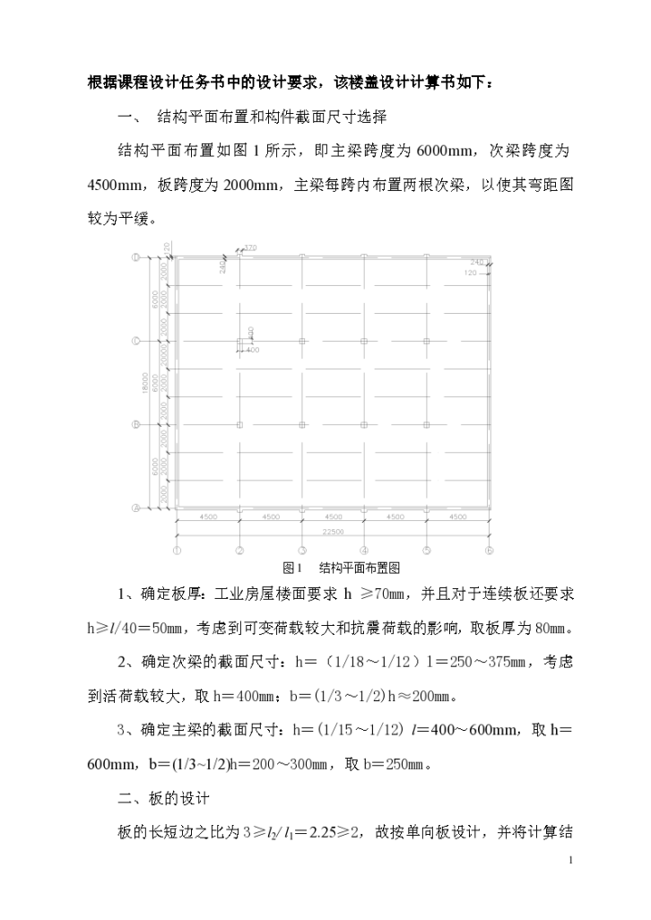 砼课程设计-图一