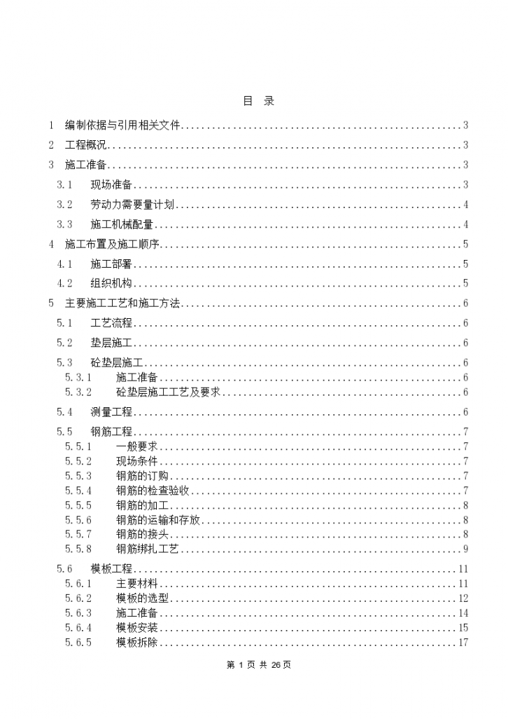 某学院迁建学生宿舍楼基础结构施工设计方案-图一