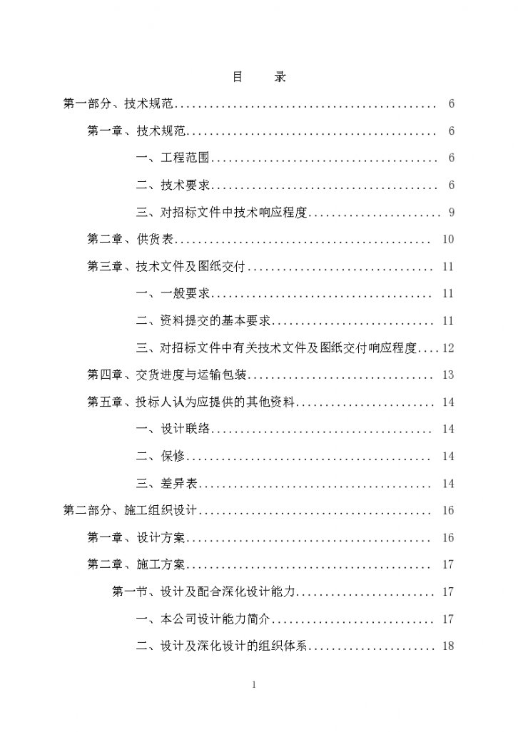 某网架结构工程设计施工设计方案-图一