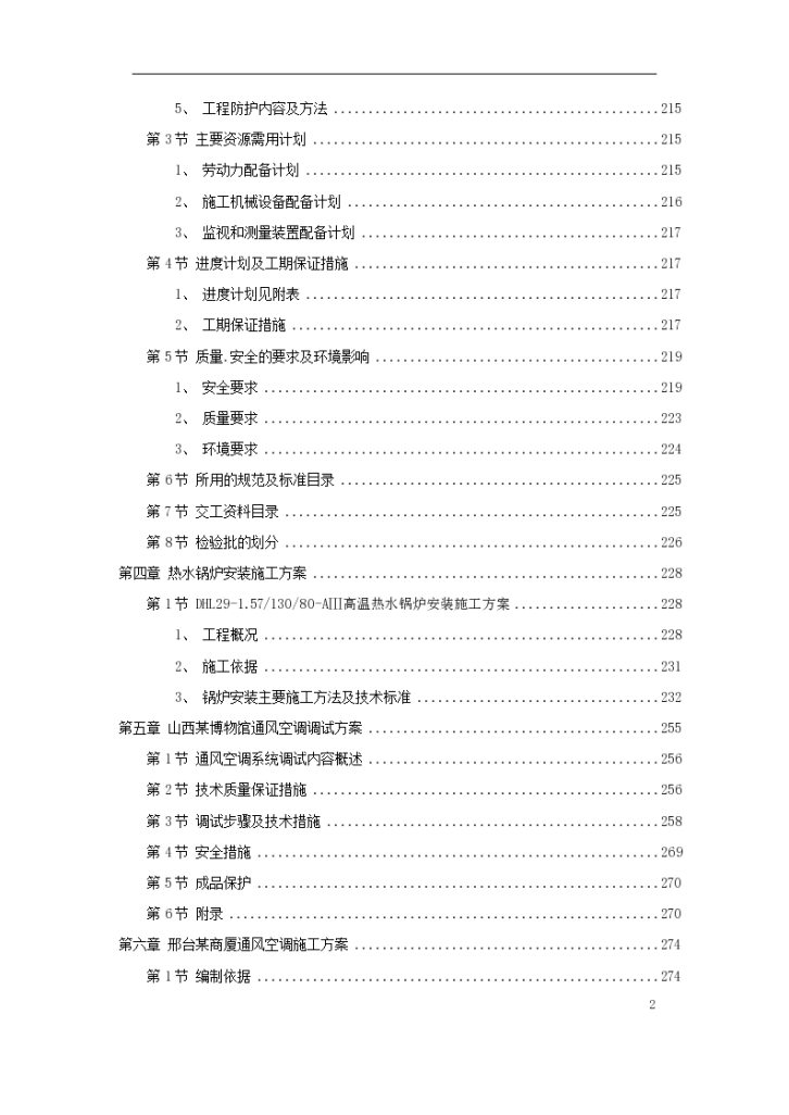 某电厂 化学综合楼通风空调施工方案-图二