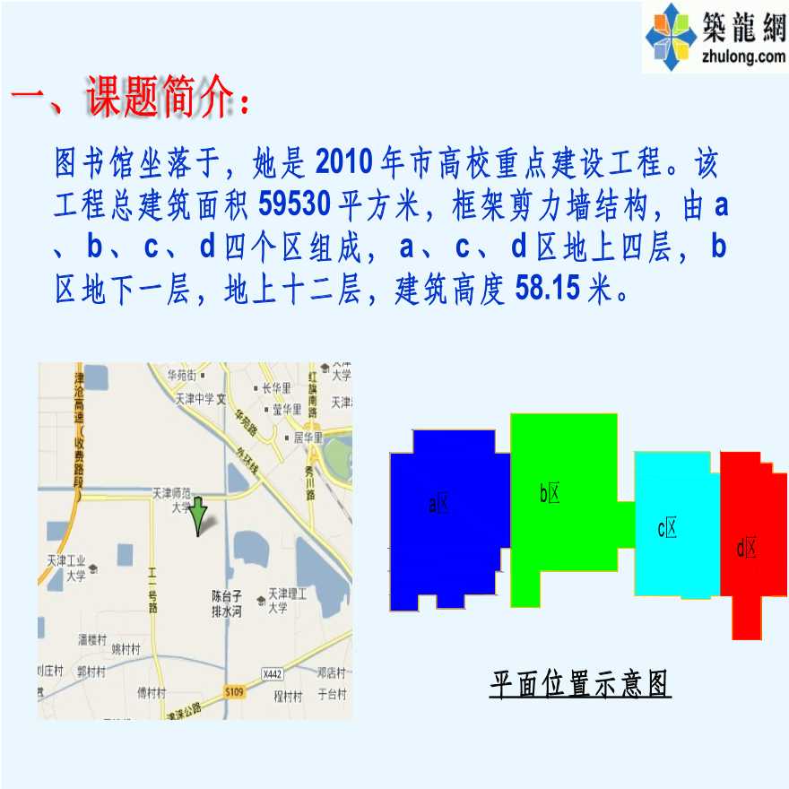 [QC成果]外檐装饰中多种材质结合部施工质量控制汇报-图二