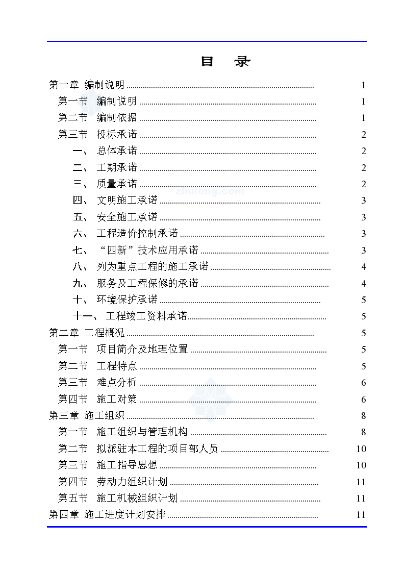 金龙镇某土地整理施工组织设计_