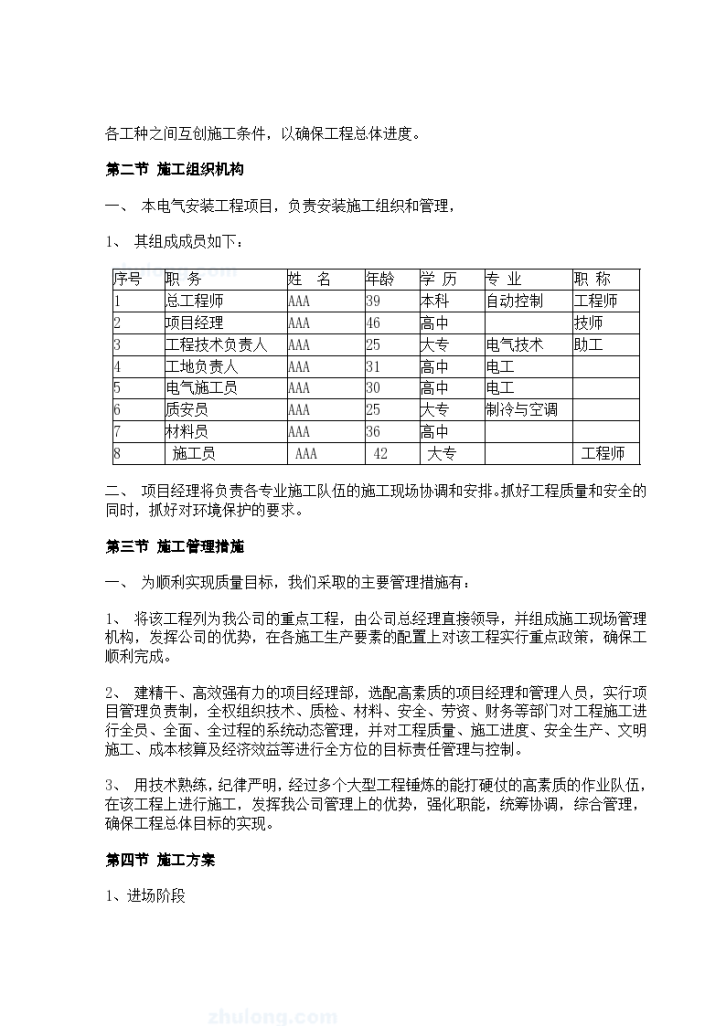 洛阳市路灯改造工程施工设计-图二