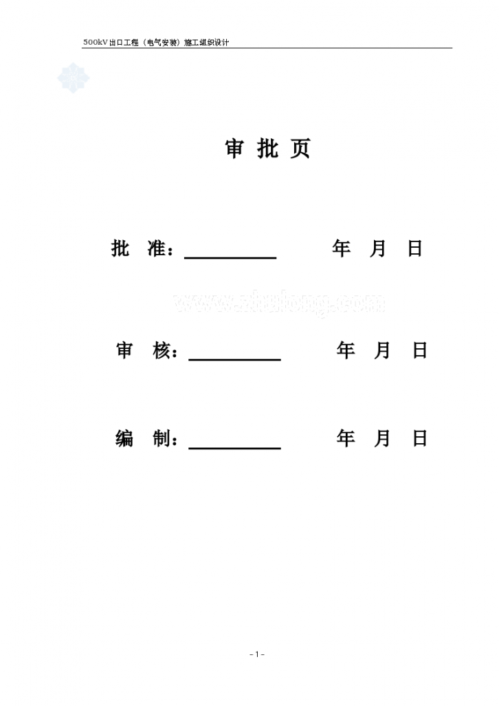 某500kv变电站扩建安装工程施工设计-图一