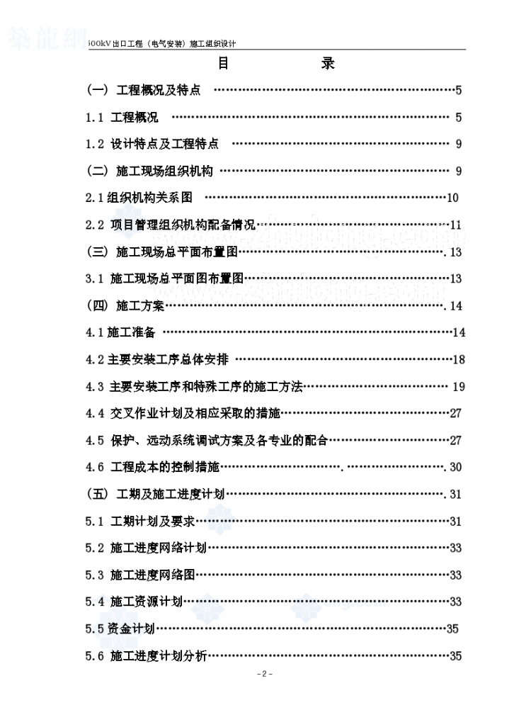 某500kv变电站扩建安装工程施工设计-图二