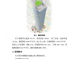 广州某超高层(第二高楼)建筑钢结构工程施工设计方案（斜撑框架+混凝土核心筒结构）图片1