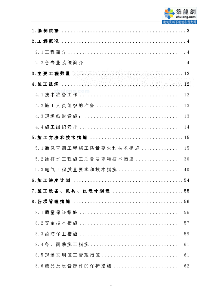 某管理式公寓机电设备安装工程施工设计-图一