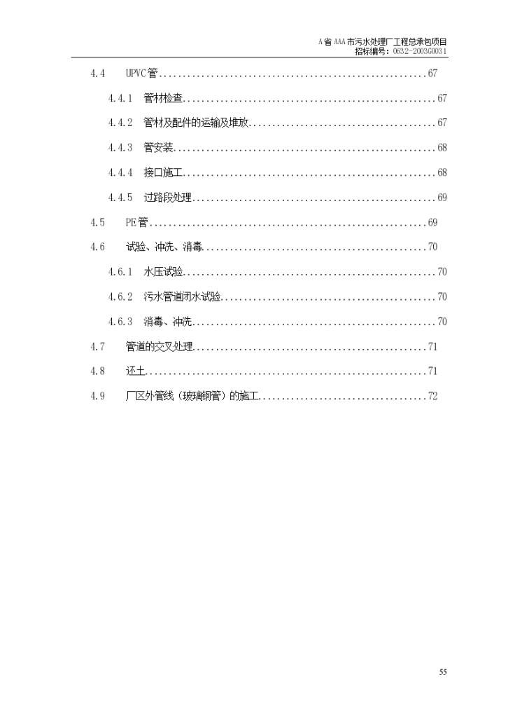 管道工程施工设计方案-图二