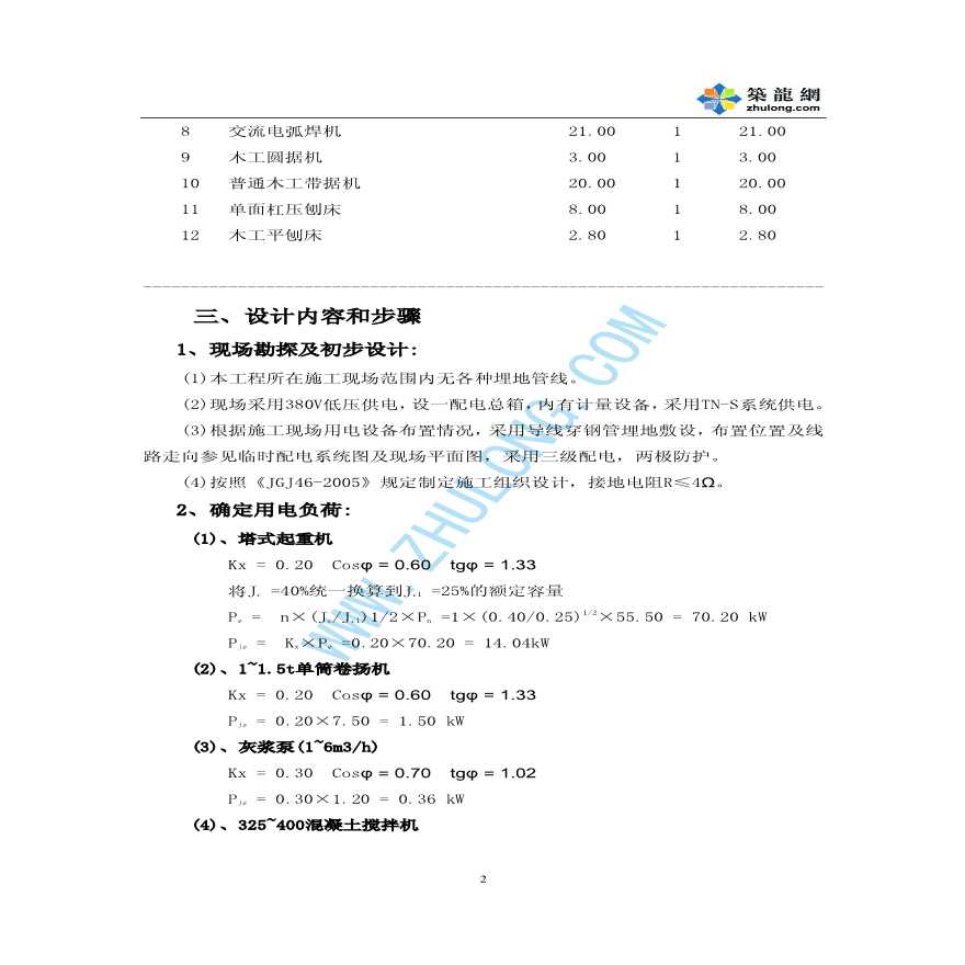 杭州某大厦工程临时用电专项施工方案-图二