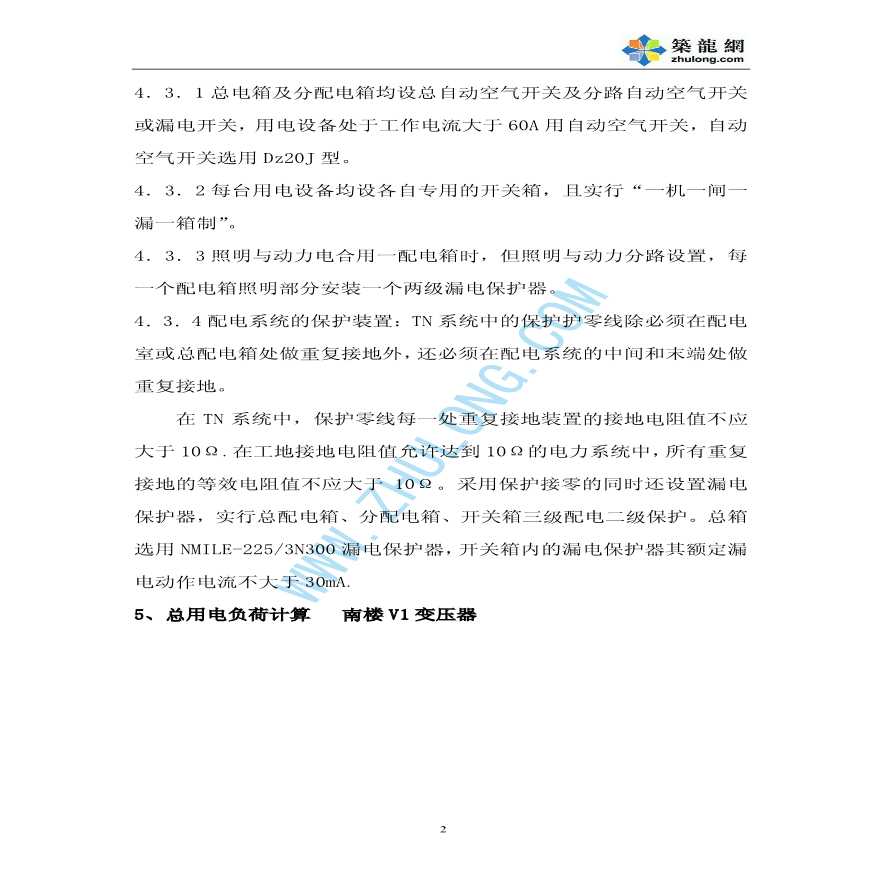 北京某群体项目临时用电施工方案-图二
